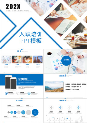 简约入职培训员工培训ppt模板