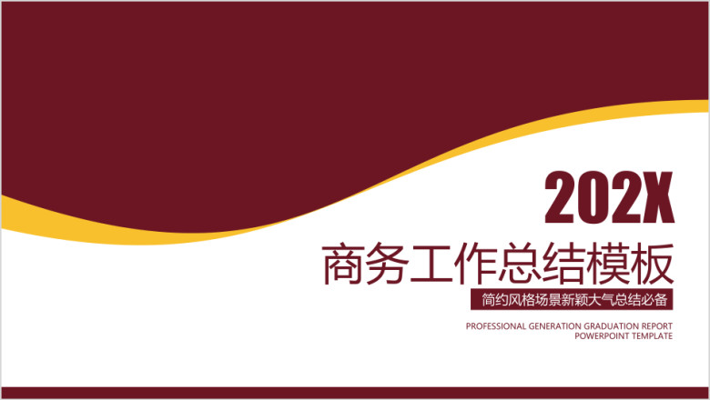 欧美风年中工作总结模板ppt