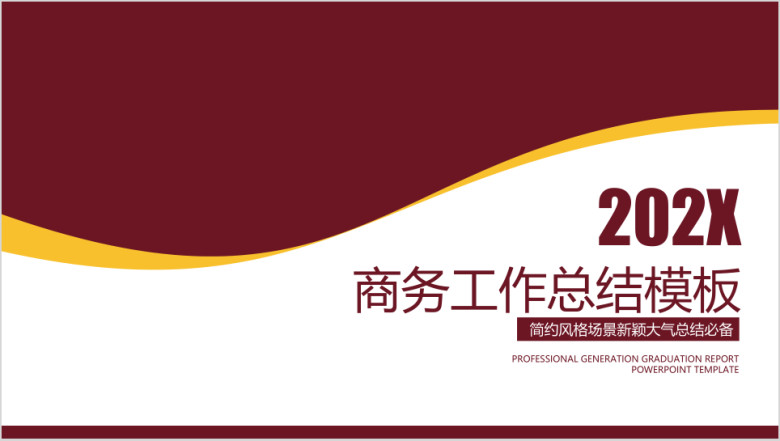 欧美风年中工作总结模板ppt