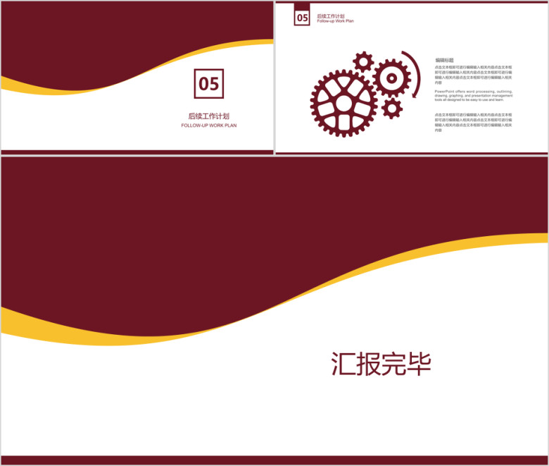 欧美风年中工作总结模板ppt