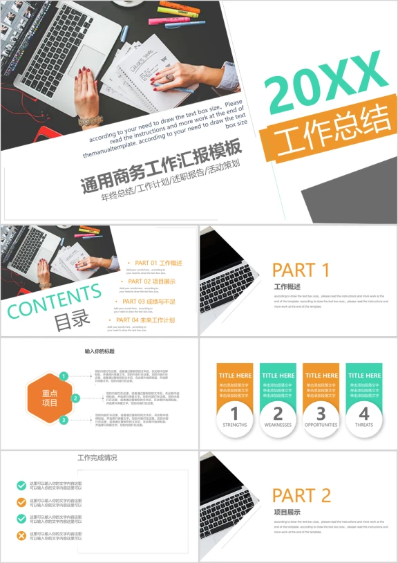 年终总结精品设计极简色块年终总结报告模板ppt