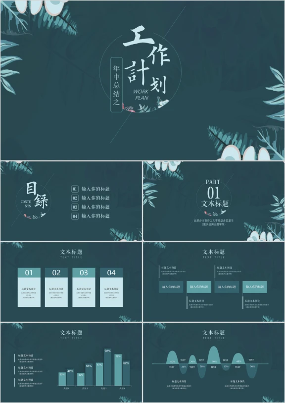 小清新工作计划ppt模板