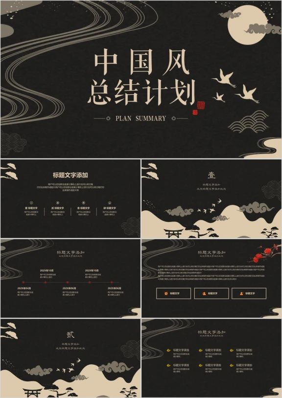 中国风总结计划ppt模板