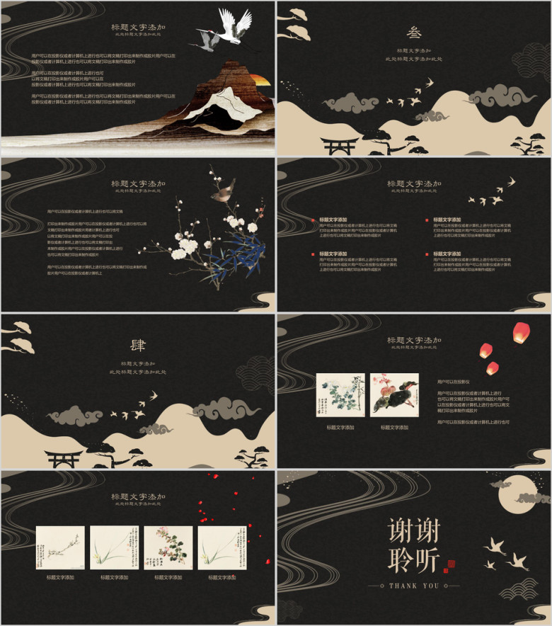 中国风总结计划ppt模板