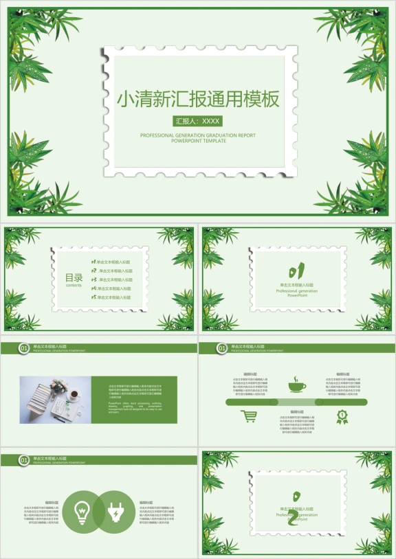 简约小清新毕业答辩ppt