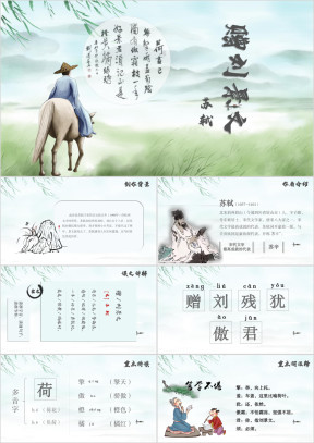 小学语文三年级《赠刘景文诗词》教育教学课件