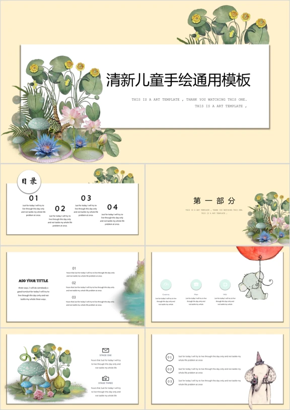 水漾花环小清新年终总结ppt
