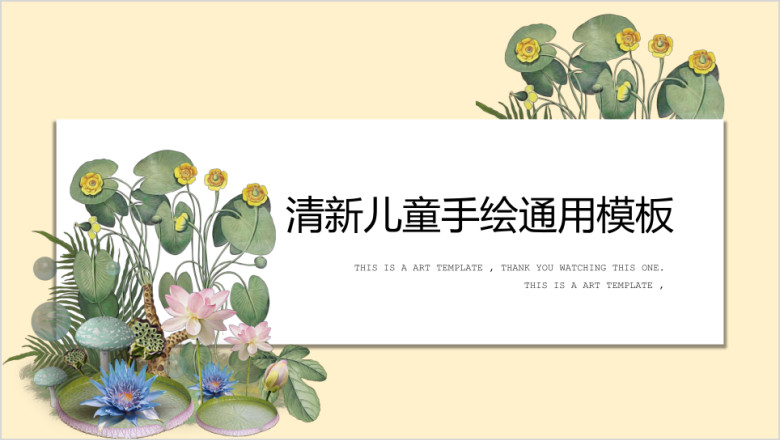 水漾花环小清新年终总结ppt