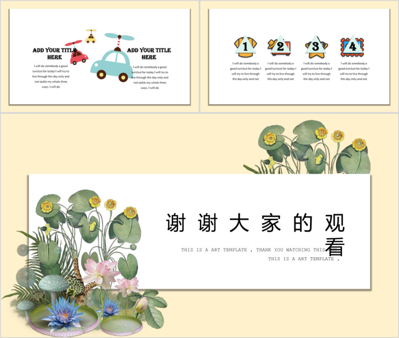 水漾花环小清新年终总结ppt