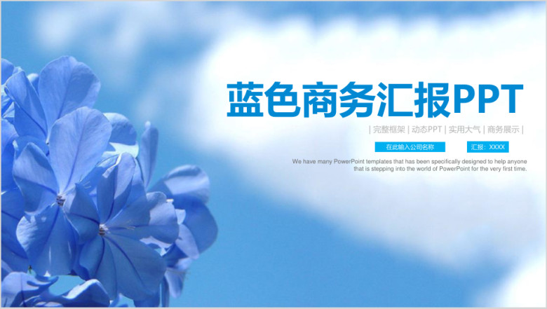 蓝色总结计划简约实用年终总结ppt模板