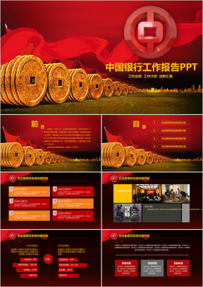 精美大气中国银行专用ppt设计