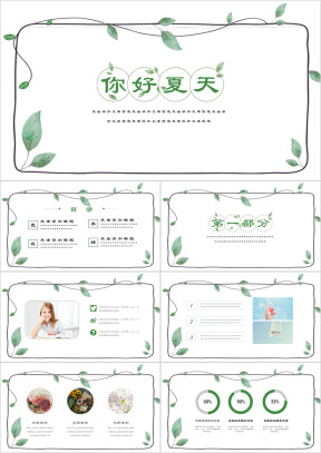 你好夏天绿色小清新ppt