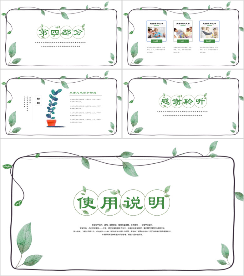 你好夏天绿色小清新ppt