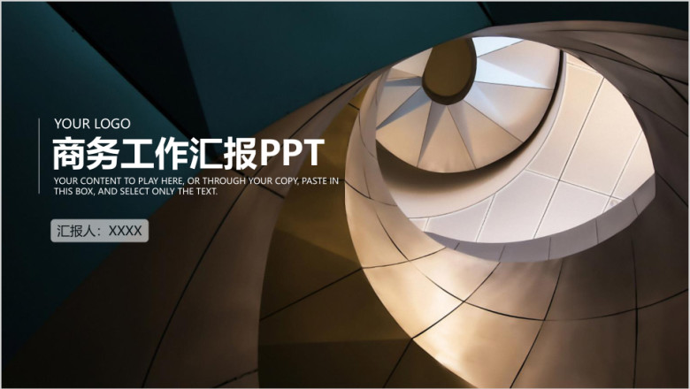 欧美简约商务风大气工作总结计划汇报ppt