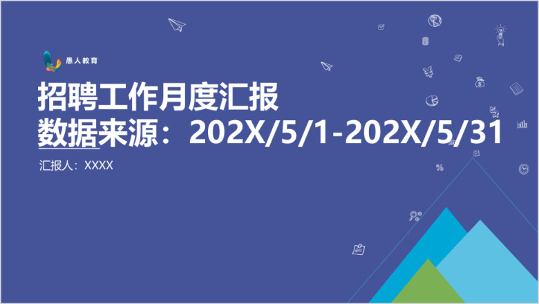 月度年度工作汇报模板ppt