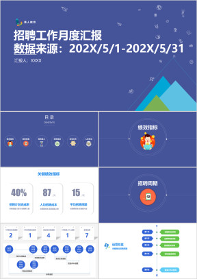 月度年度工作汇报模板ppt