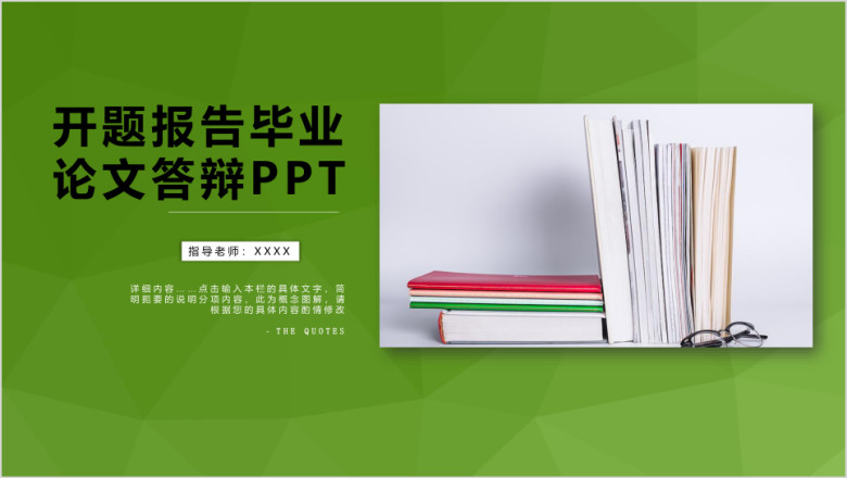 简约开题报告毕业论文答辩ppt