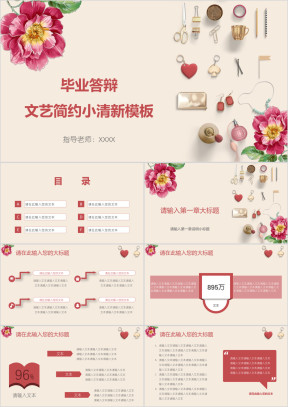 毕业答辩文艺简约小清新模板ppt