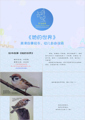 绘本故事《她的世界》ppt