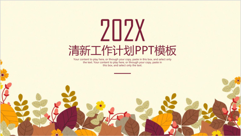 小清新简约年终工作总结计划模板ppt
