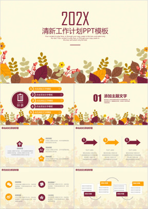 小清新简约年终工作总结计划模板ppt