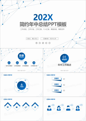 蓝色简约点线年中总结ppt