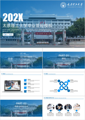 太原理工大学-毕业答辩模板ppt