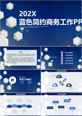 蓝色简约科技商务工作ppt