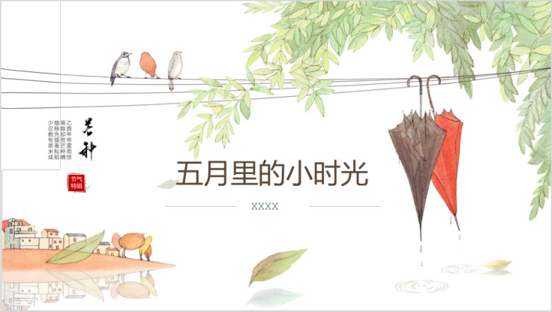 极简小清新工作总结活动策划ppt