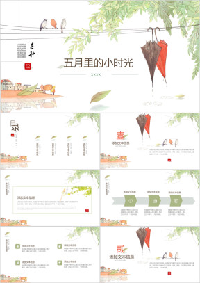 极简小清新工作总结活动策划ppt