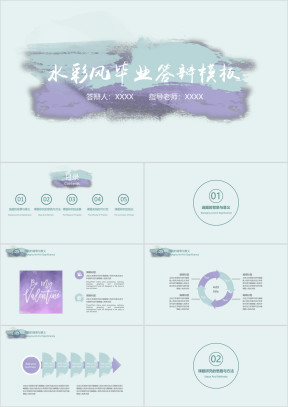 水彩风毕业答辩论文答辩模板ppt