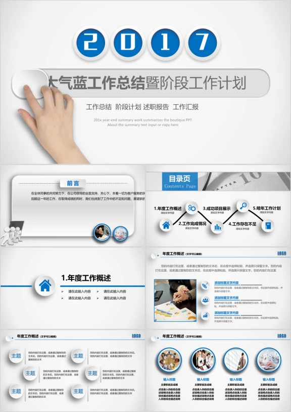 简洁微粒体工作总结模板ppt
