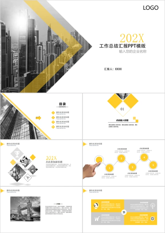 通用工作总结ppt