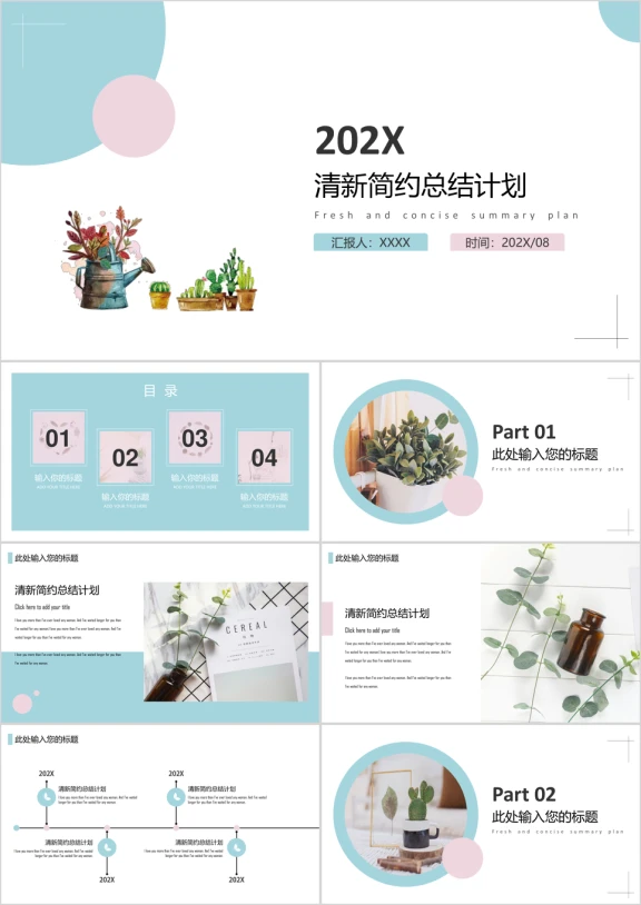 马卡龙粉蓝日系小清新工作总结计划ppt