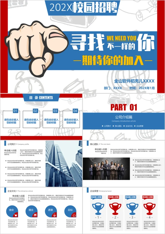 校园招聘宣讲企业招聘ppt模板