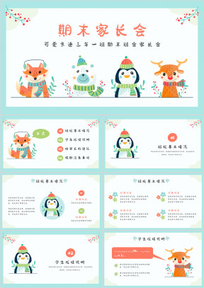 手绘幼儿园小学期末班会家长会