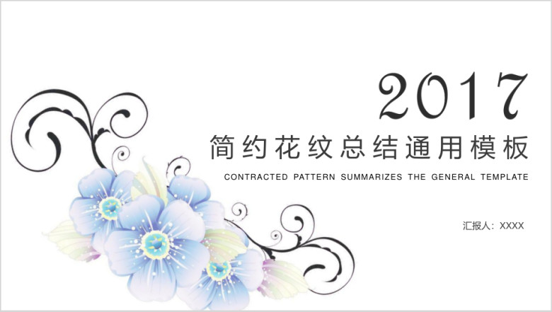 简约花纹总结ppt