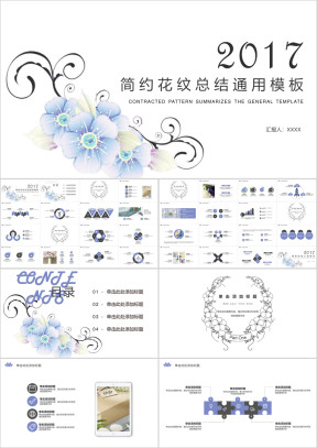 简约花纹总结ppt