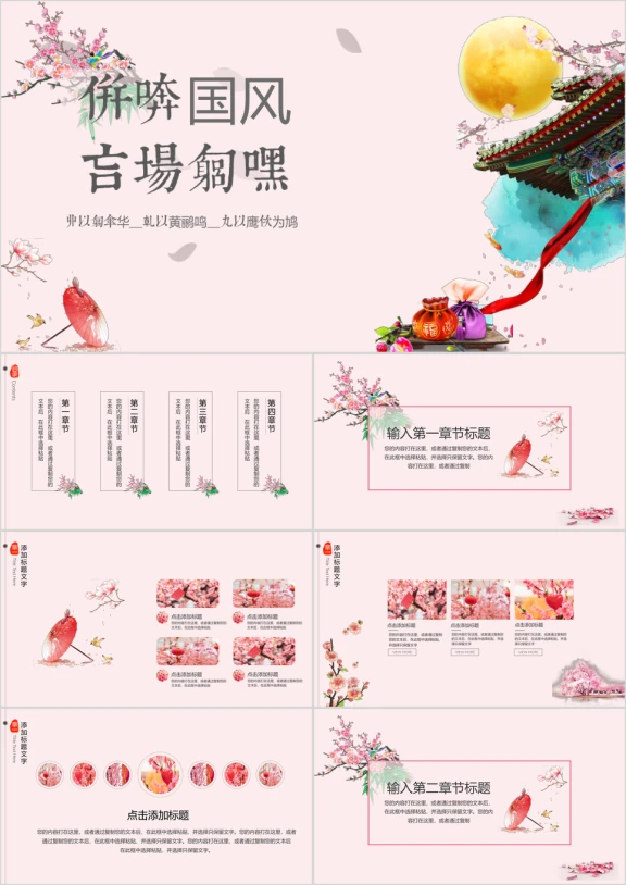 唯美中国风烟雨桃花水墨花鸟ppt模板