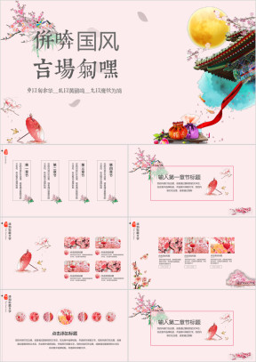 唯美中国风烟雨桃花水墨花鸟ppt模板