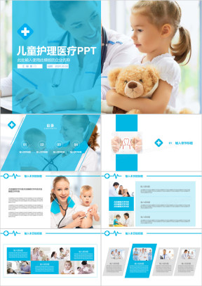儿童护理医疗通用ppt模板