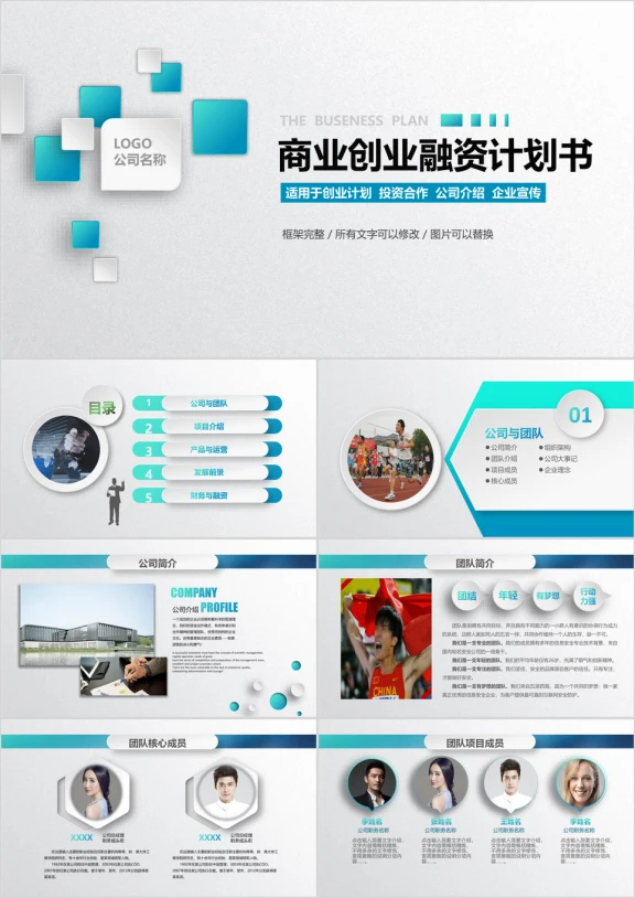 简约大气融资计划书商业计划书ppt模板