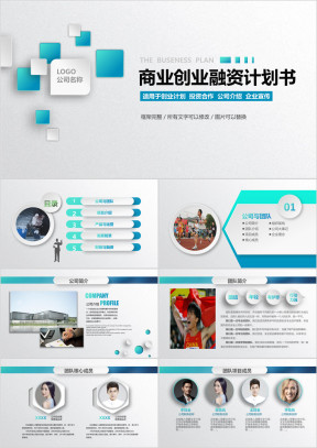 简约大气融资计划书商业计划书ppt模板