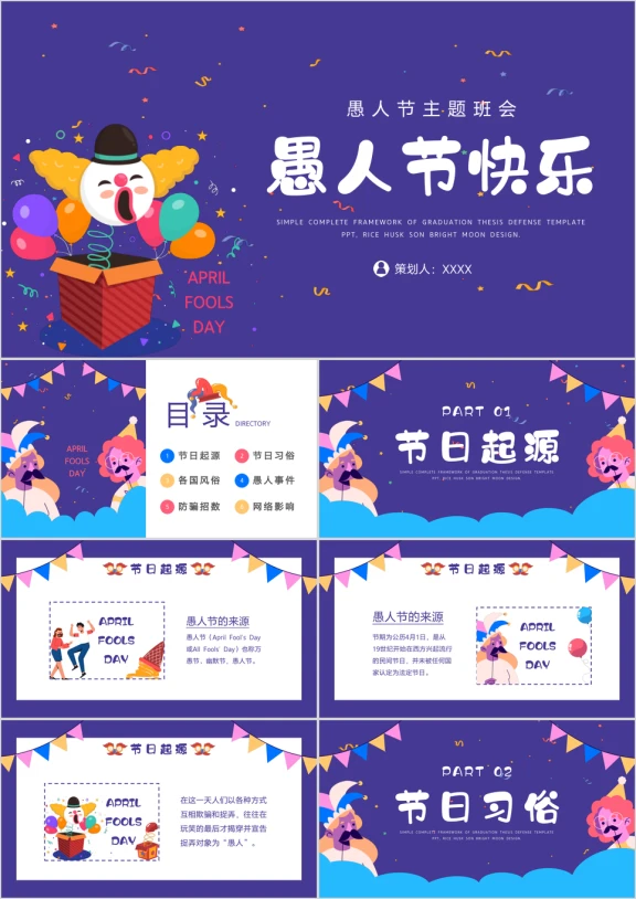 卡通愚人节主题教育PPT