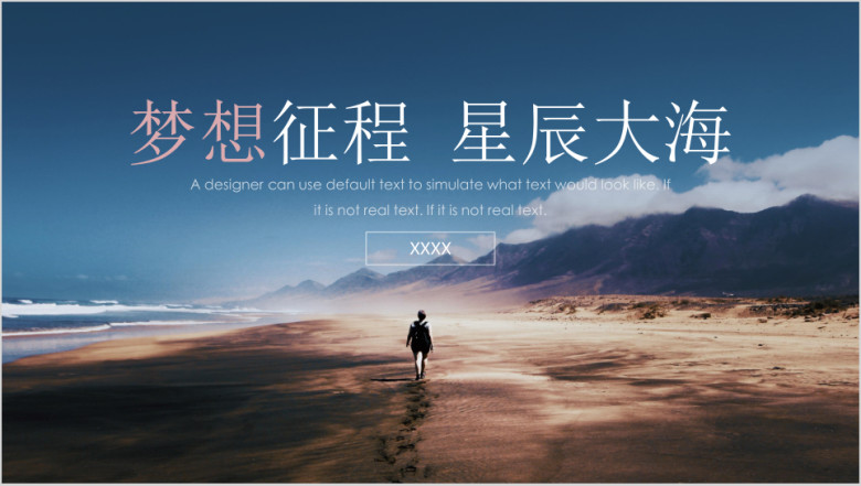 工作总结计划梦想征程大气渐变蓝ppt