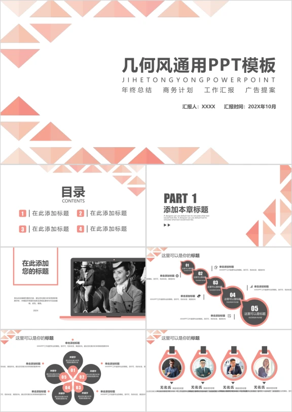 活力橙几何商务通用ppt