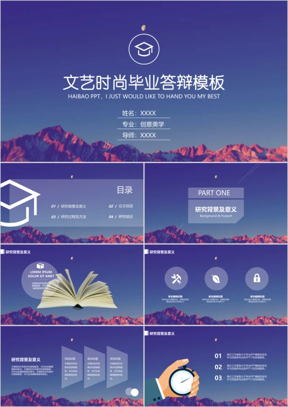 毕业答辩框架完整文艺时尚实用ppt模板