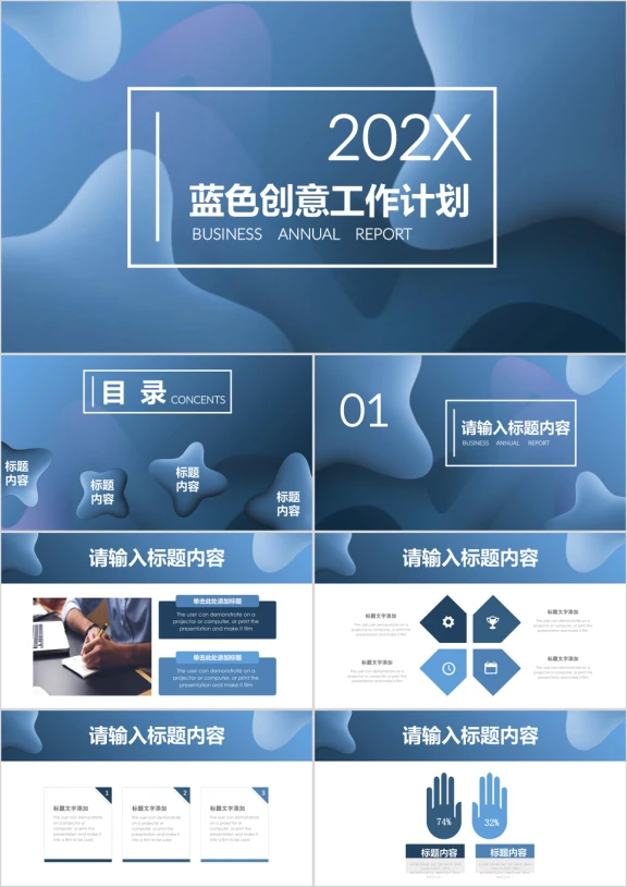 深蓝流体创意工作总结计划商务通用ppt