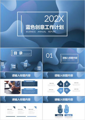 深蓝流体创意工作总结计划商务通用ppt