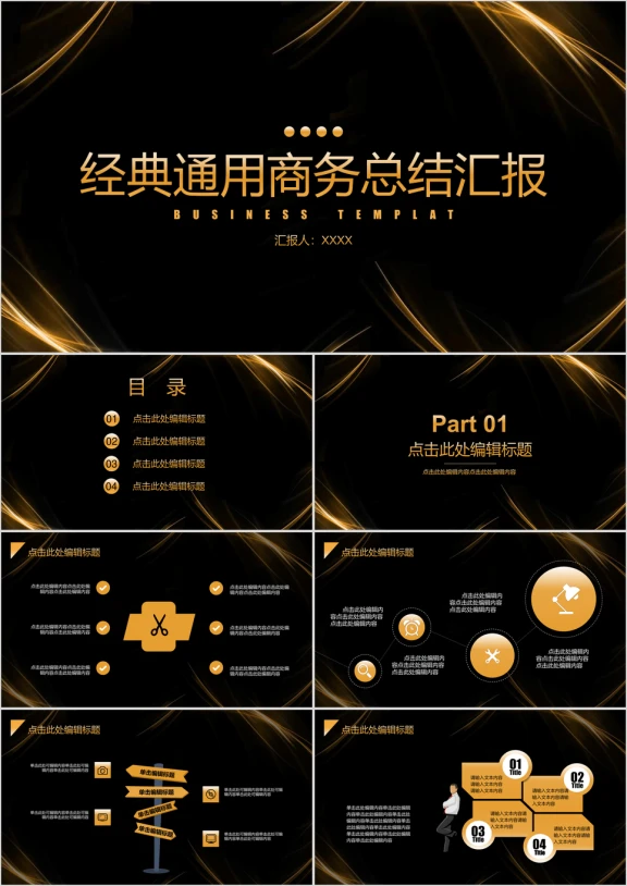 经典金色精致商务总结汇报通用ppt模板
